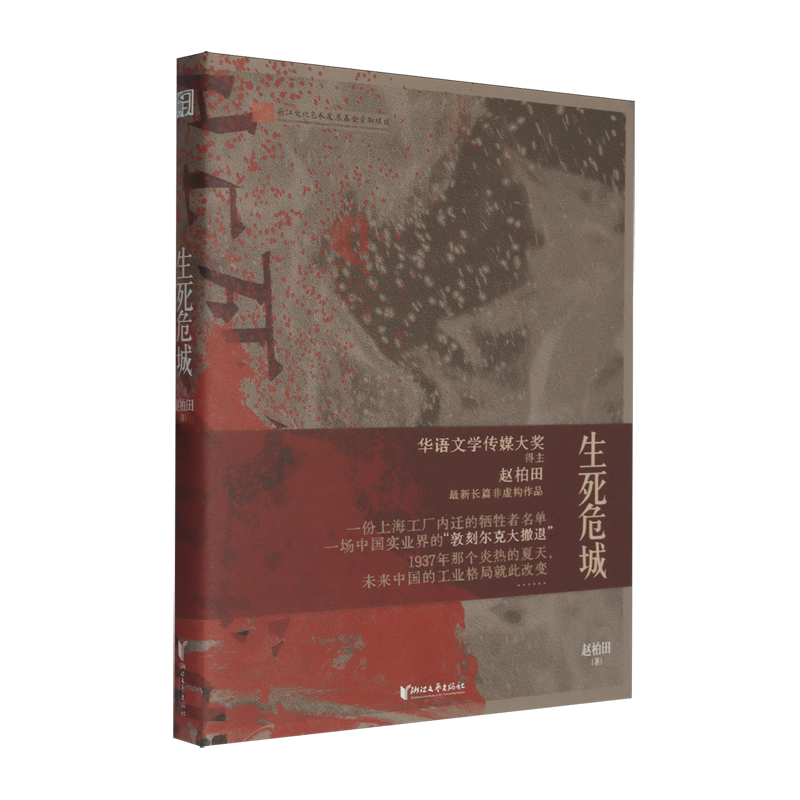 生死危城 新华博库正版