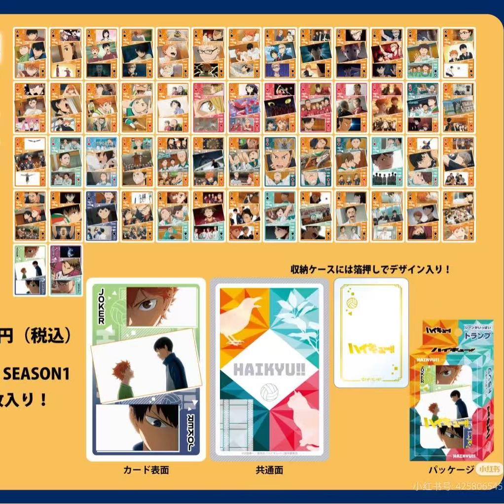  秋秋月-《排球少年》扑克牌