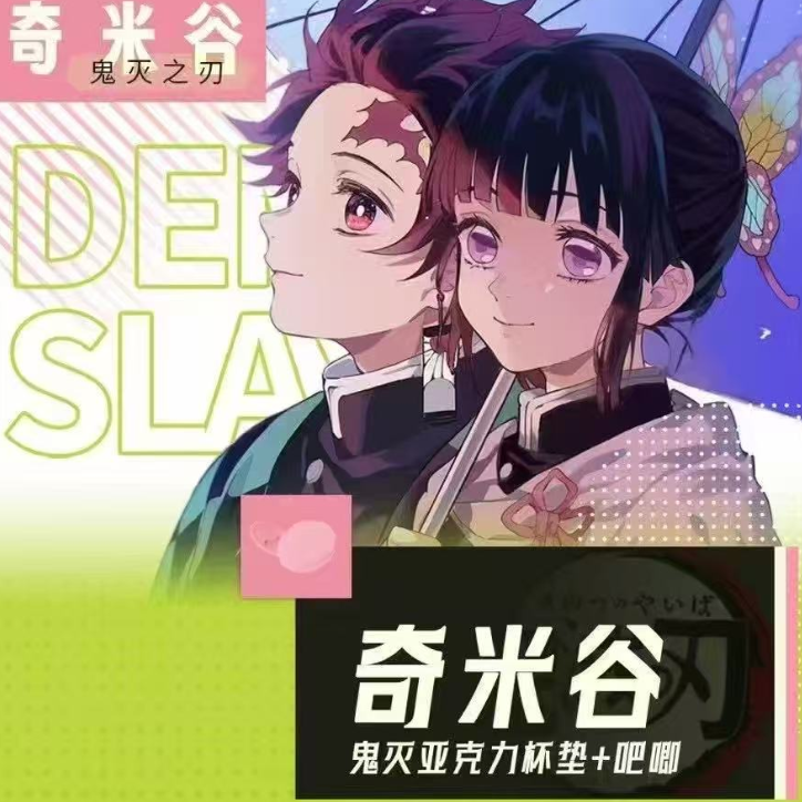 【新人福袋】鬼灭之刃冰箱贴一个，无单后补无效