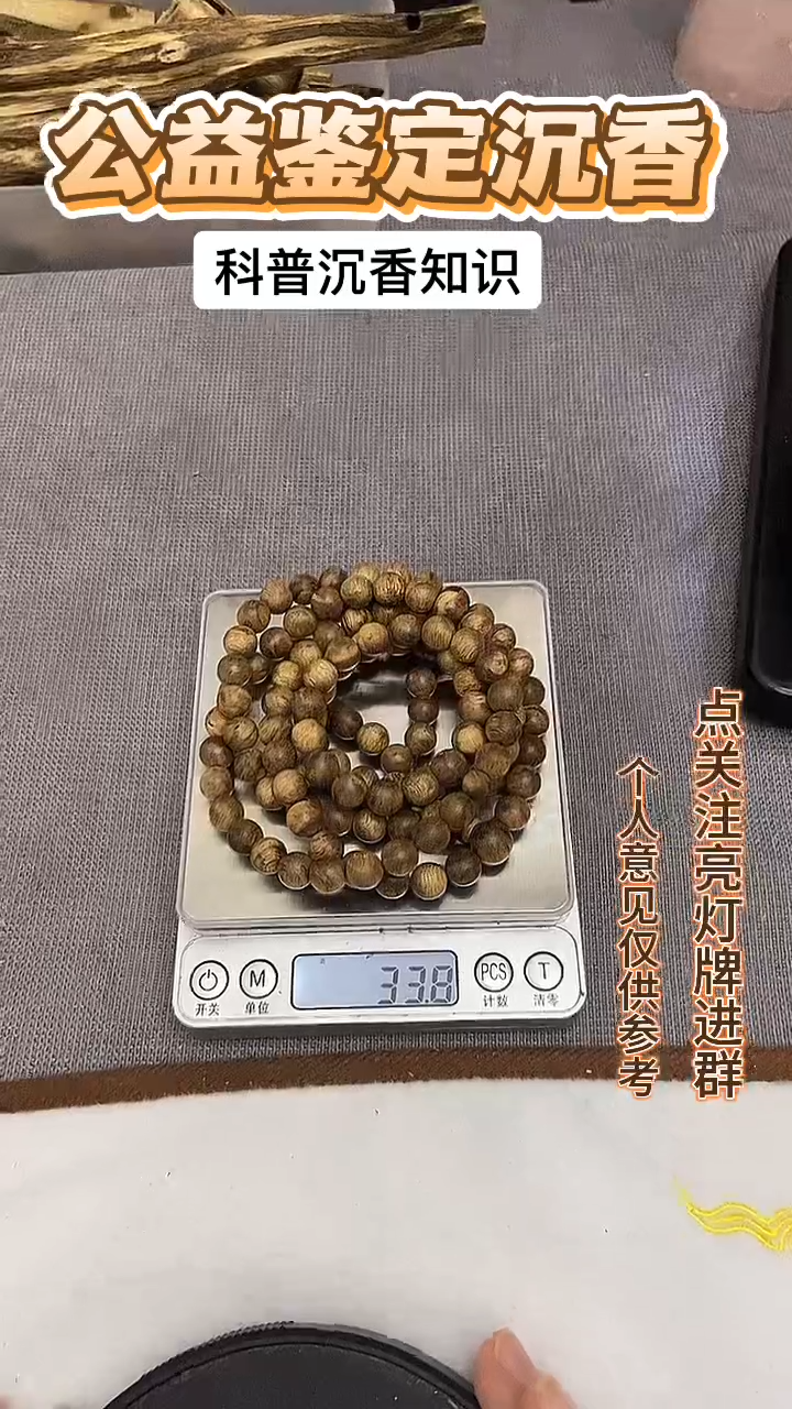 沉香手串天然野 菩萨棋 0.9 多样性发其一