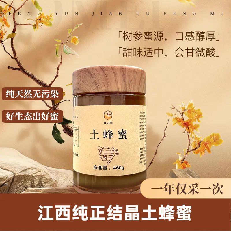 结晶土蜂蜜江西天然野生百花无添加纯正结晶土蜂蜜【假一赔十】