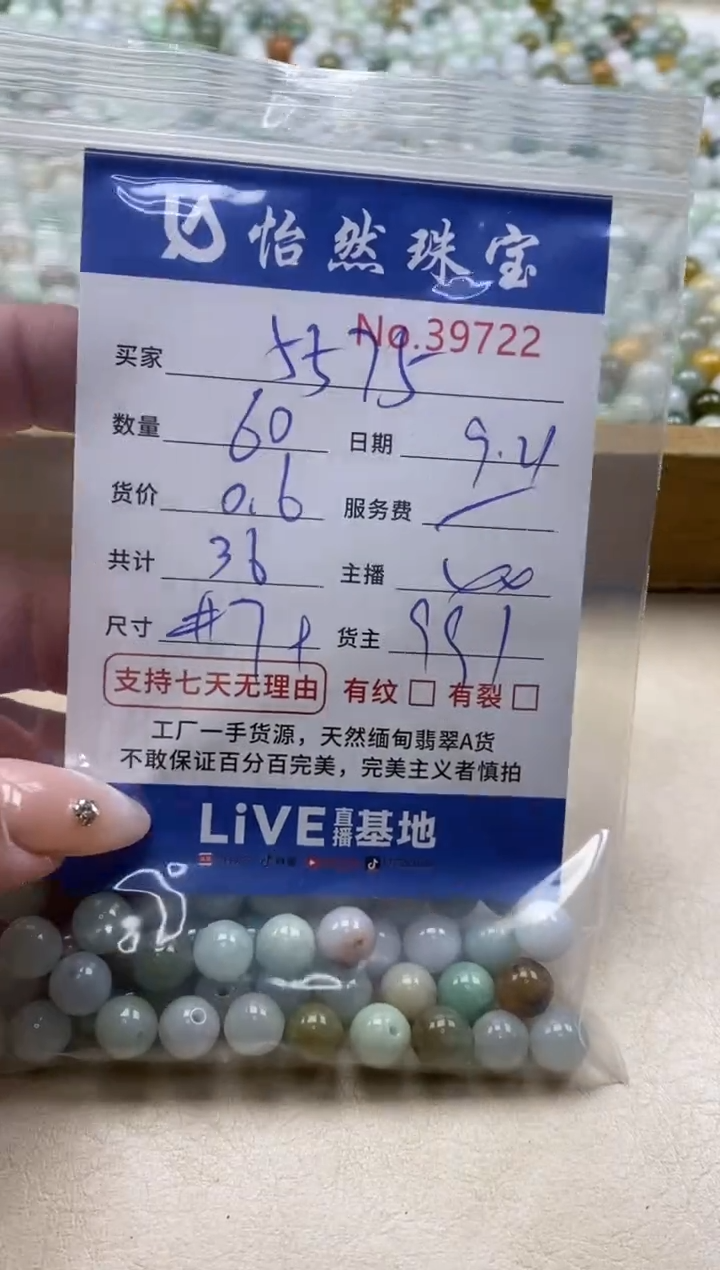 未镶嵌手链翡翠用****5单：39722