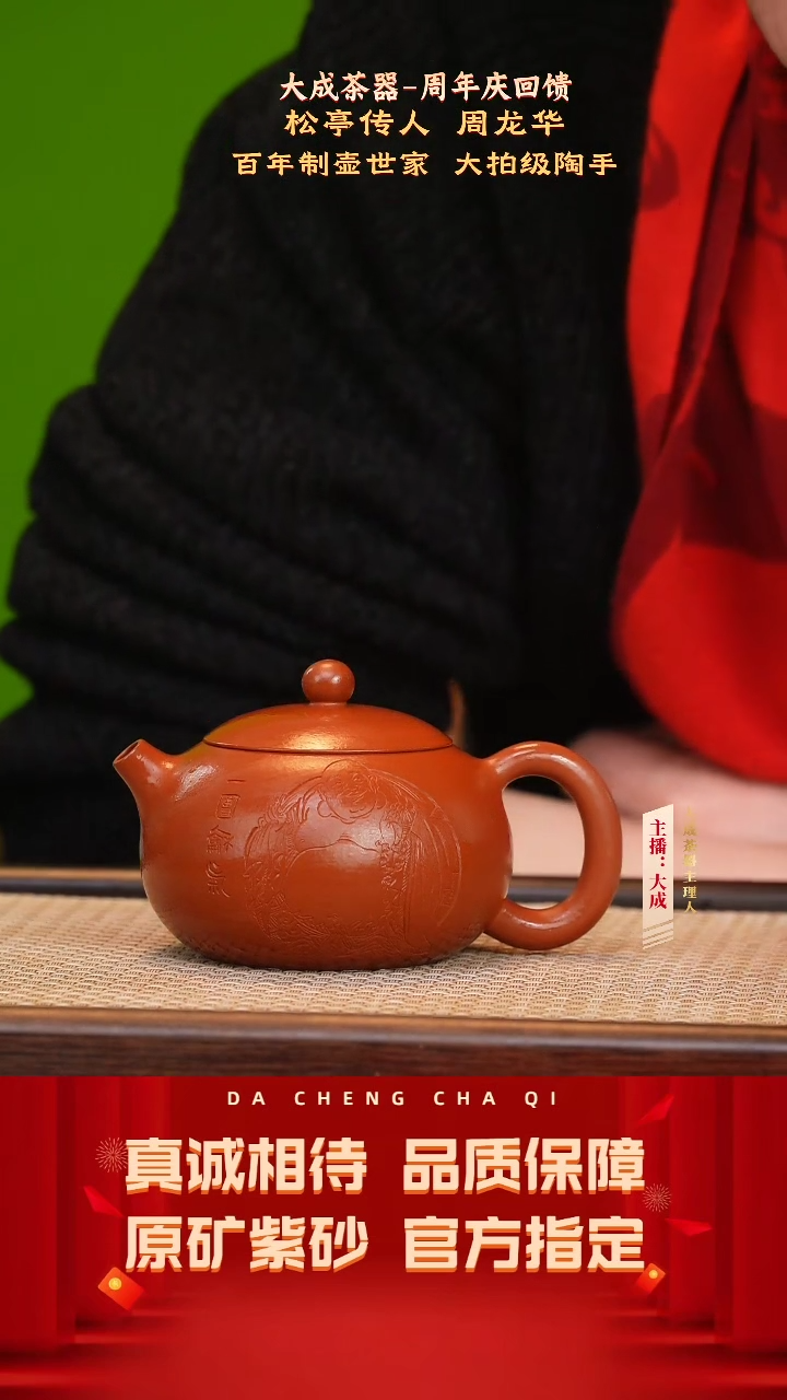 【闪购商品】紫砂茶壶周龙华 松亭朱泥 200c左右