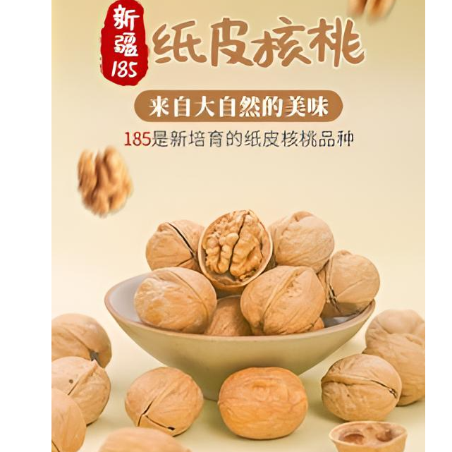 【送礼必备】新疆阿克苏185纸皮核桃特级果手捏即开薄皮饱礼盒装
