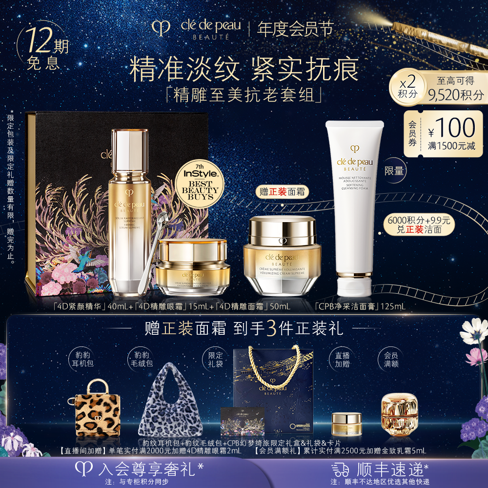 肌肤之钥CPB 精雕眼霜立体精华紧致套组SC