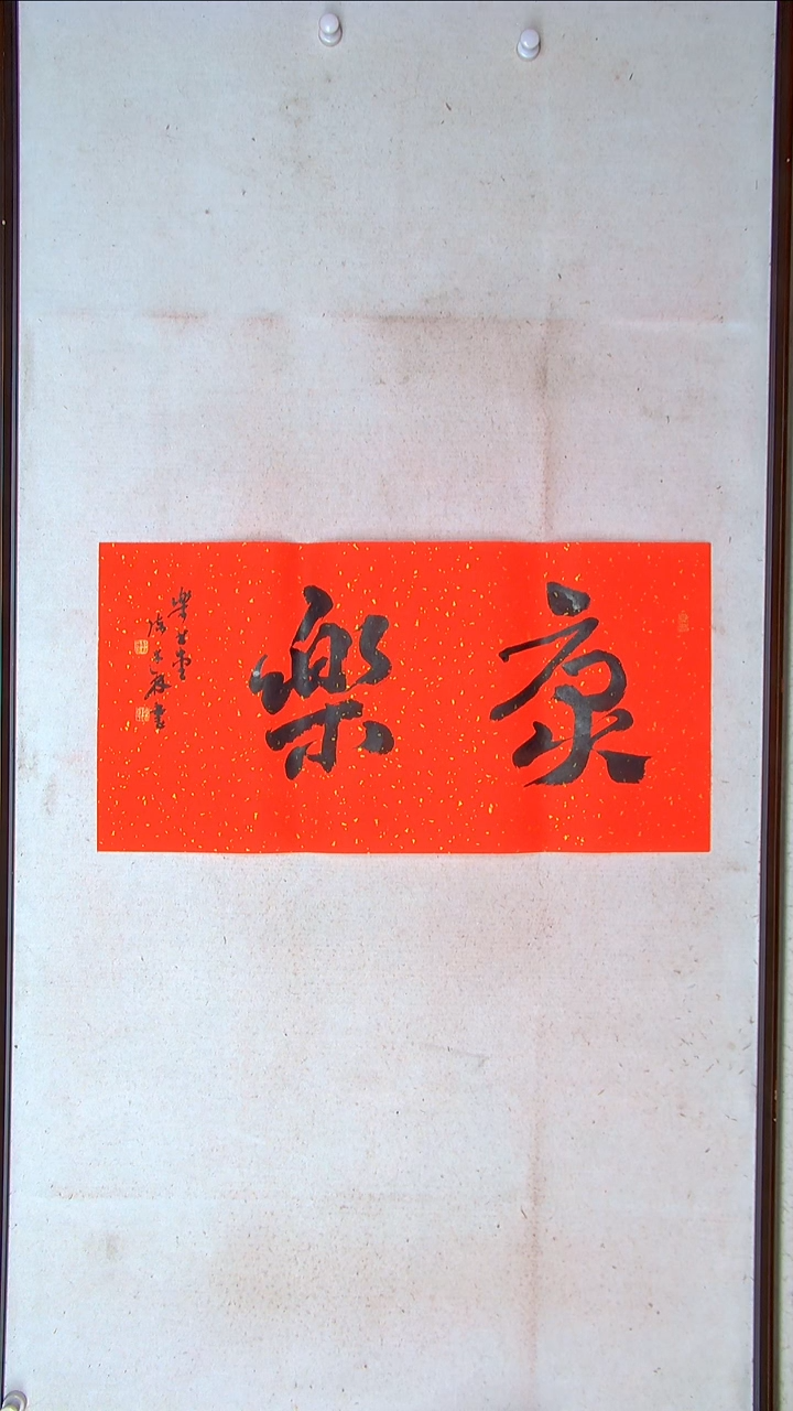 【闪购商品】书法陈述林山东青岛69*34两平尺吉言