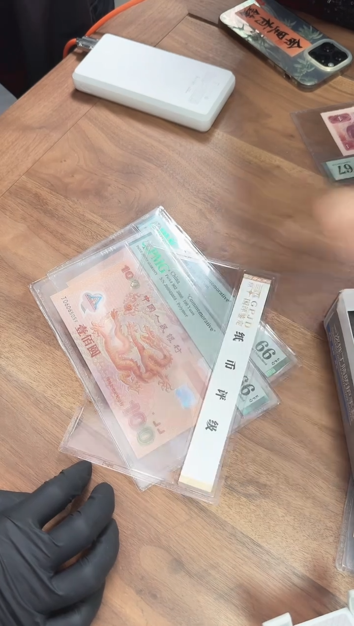 【闪购商品】塑料国评大龙钞单张66分无4/7