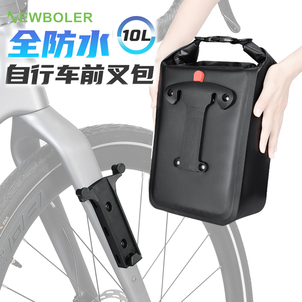 全防水快拆自行车前叉包10L大容量便携骑行挂包山地公路通用单肩