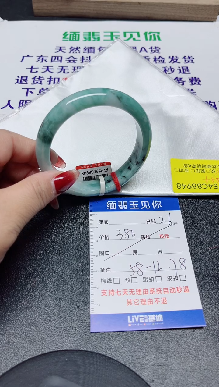【闪购商品】翡翠手镯未镶嵌58/8948.