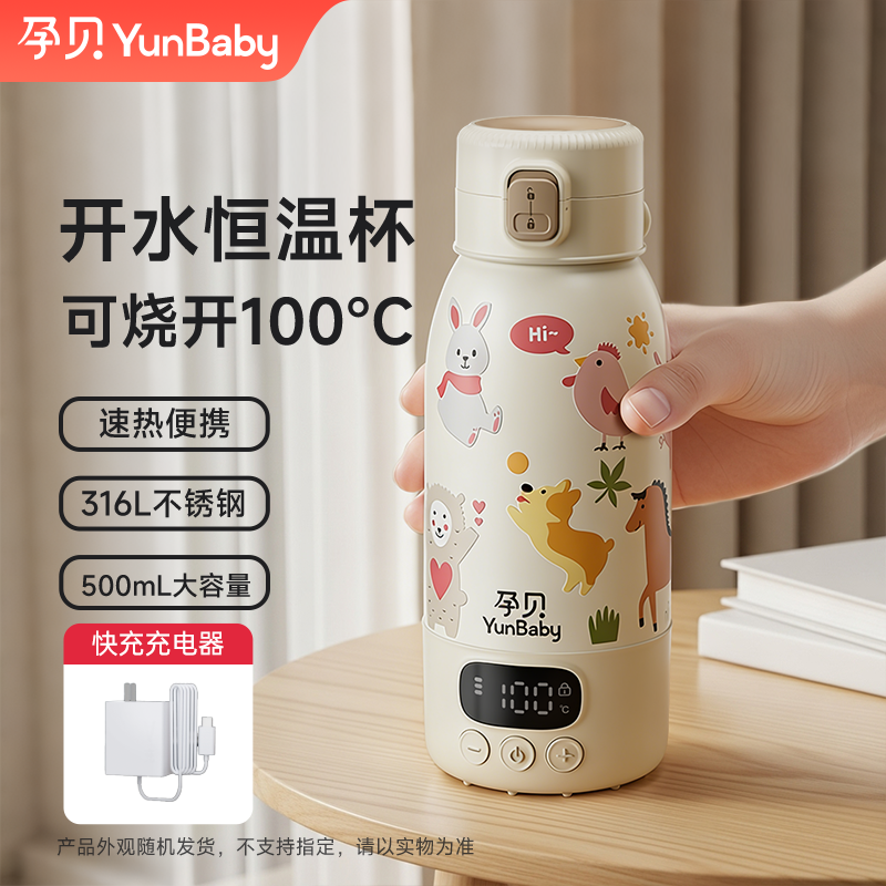 【孕贝严选】烧开100°便携调奶恒温壶超长续航温热外出户外泡奶