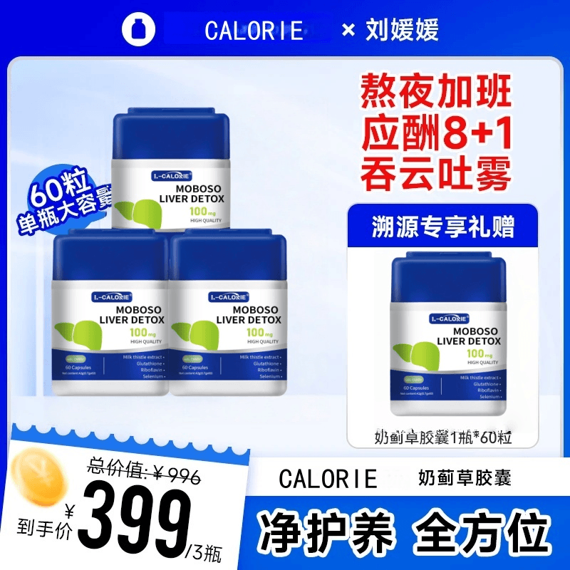 Wonde奶蓟草胶囊熬夜加班应酬吞云吐雾草本肝片同款到手4瓶*60粒