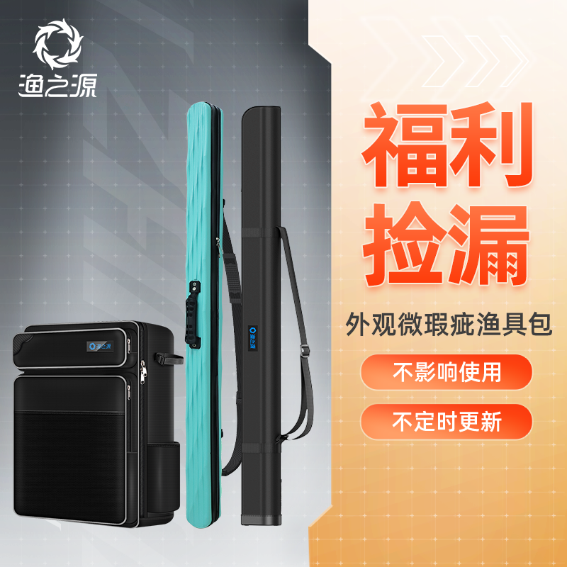 【微瑕】渔之源钓椅背包硬壳包渔具包轻便型鱼包小竿包