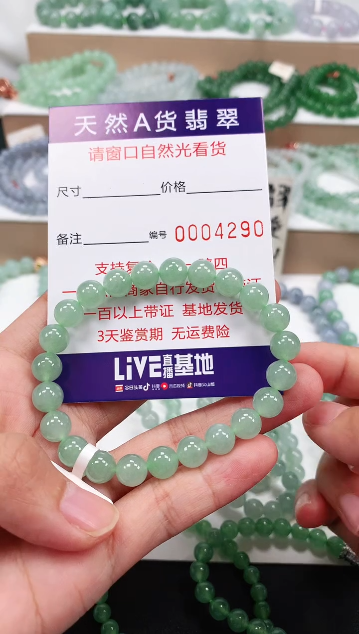 未镶嵌手链翡翠8+mm 4290 2天鉴赏期