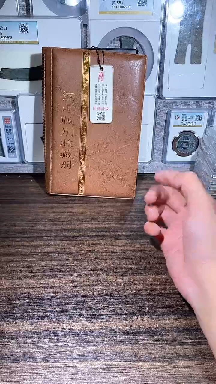 【闪购商品】金历代  铜元版别收藏册