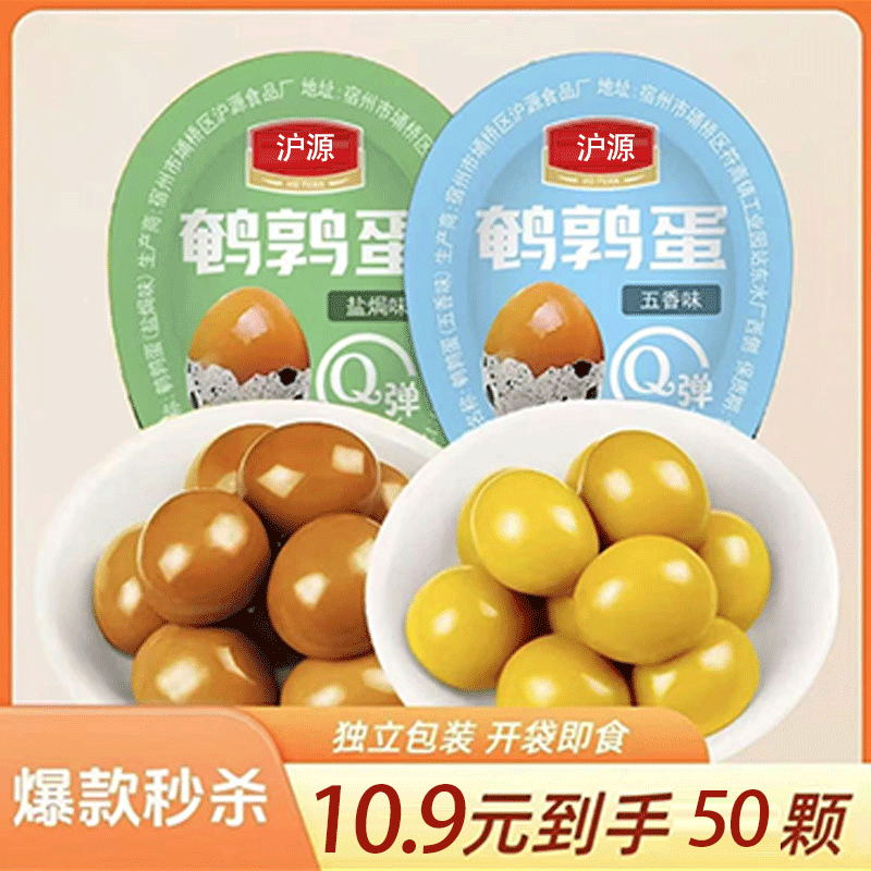 【买30送20】支持试吃5颗盐焗五香鹌鹑蛋食品卤味小零食卤蛋零食