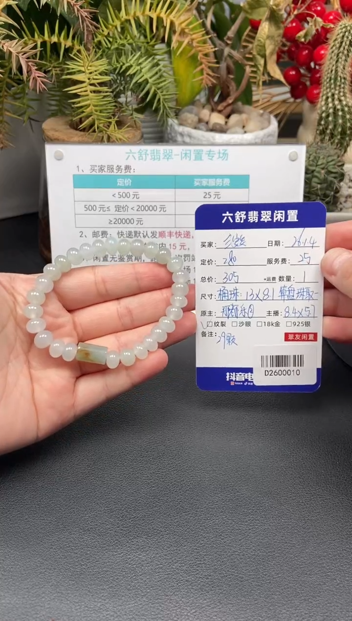 未镶嵌手串翡翠?**安D2600010