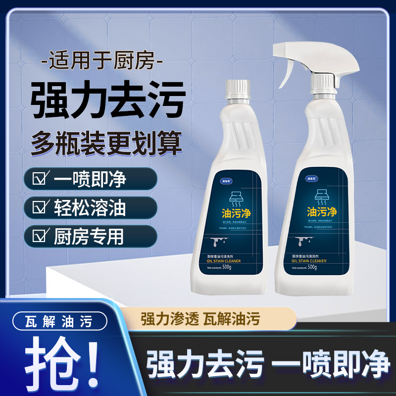 【2瓶】油污净厨房去油污神器泡沫家用油烟机清洗y