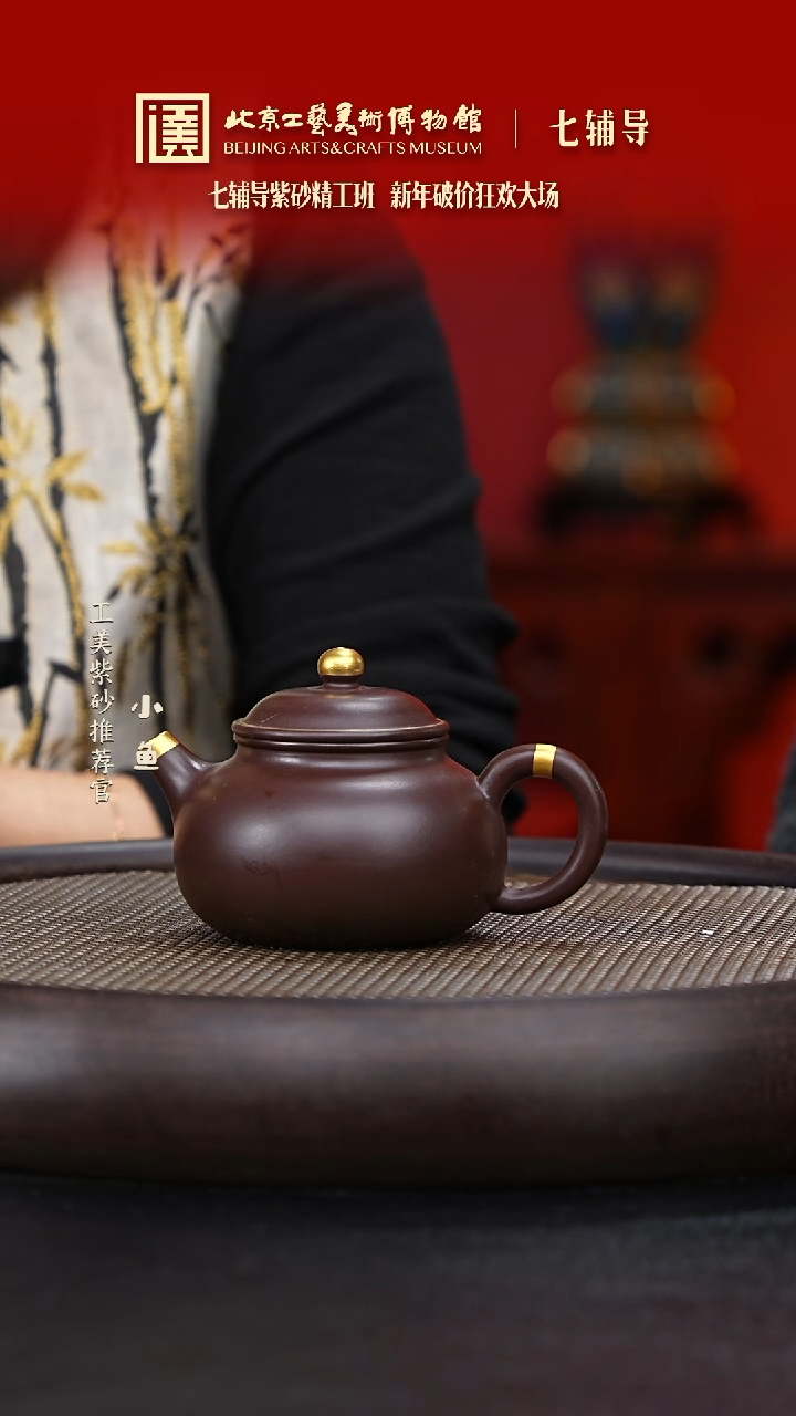 【闪购商品】紫砂茶壶国企品牌 陶茶溯源 七辅导 04