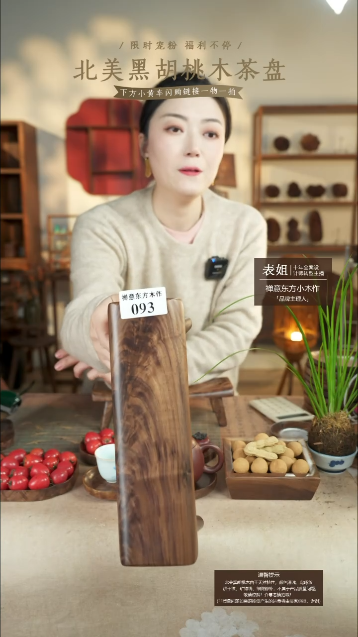 北美黑胡桃木茶盘093