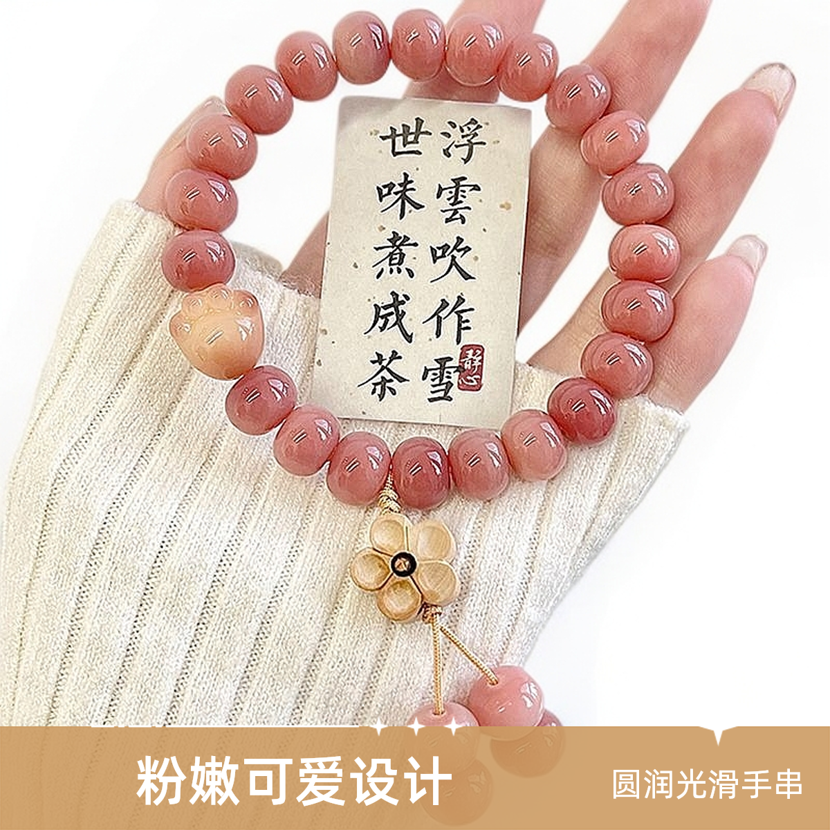 桃子星云单圈菩提手串