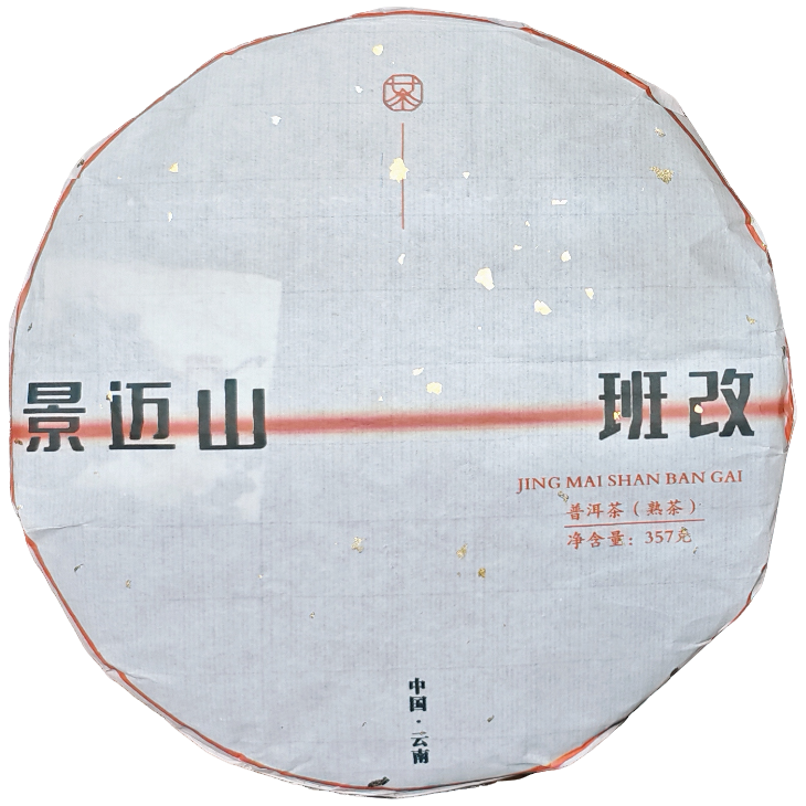 2017年景迈山班改熟茶饼 G1101 JD80