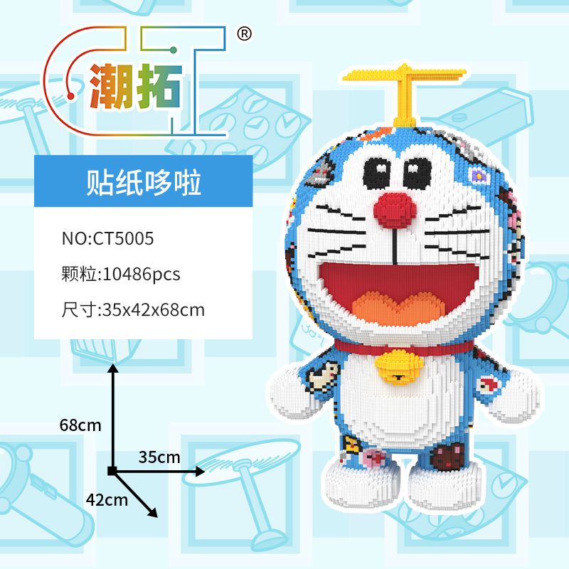 小杜乐玩串联颗粒儿童益智玩具大号拼搭DIY搭贴纸哆啦哆啦a梦积木
