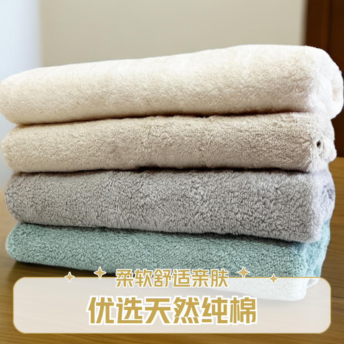 京冠 JINGGUAN 纯棉 长毛圈 素色 浴巾 淡雅色彩 亲肤 不易掉毛