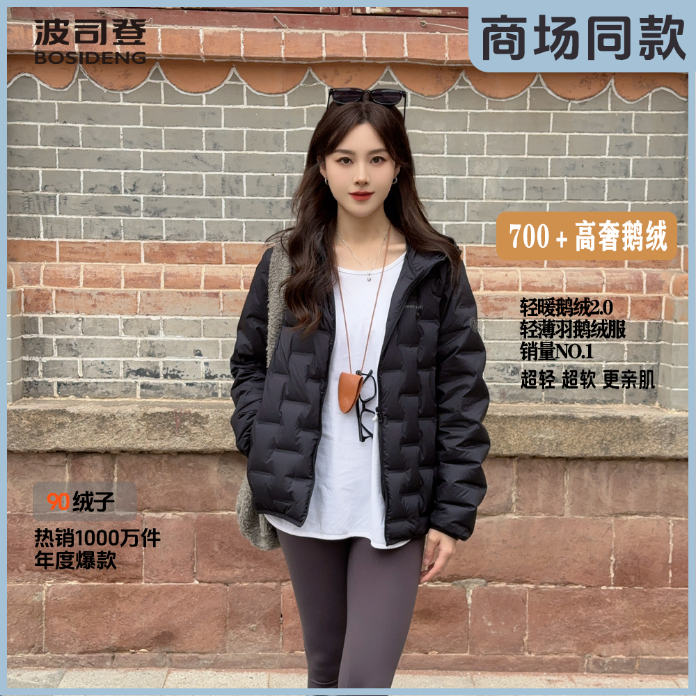 【波司登90鹅绒】25冬新经典百搭休闲舒适通勤保暖鹅绒羽绒服短外套