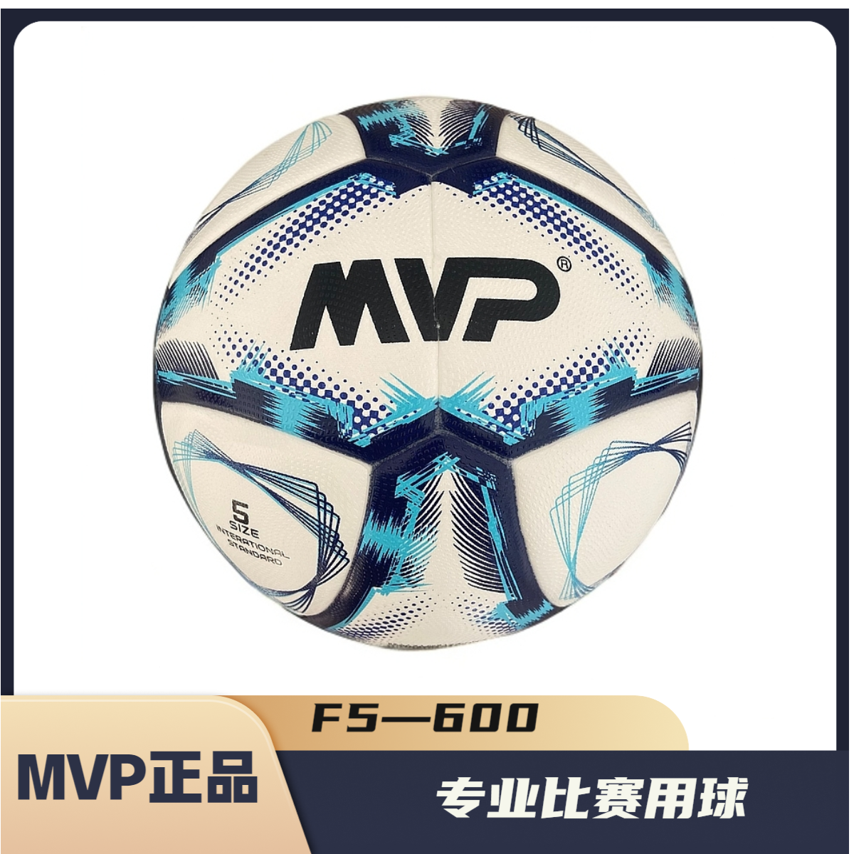 F-600专业5号赛级无缝热粘合防水足球世界杯异形贴皮耐磨成人足球