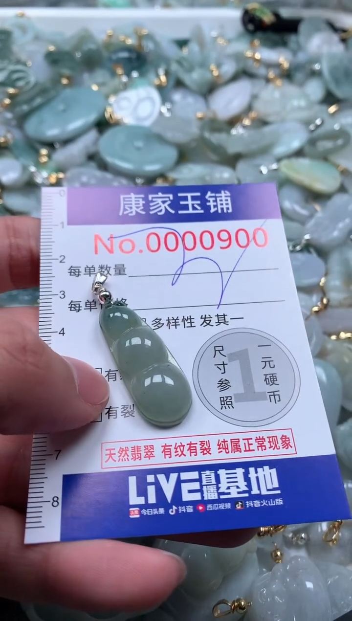 【闪购商品】翡翠吊坠(不含链)未镶嵌900