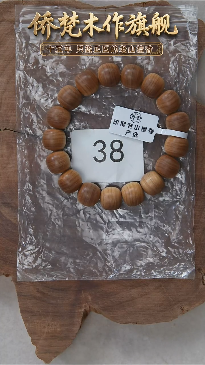 檀香木手串/手链迈索尔黑横纹12*13木质奶甜韵 38