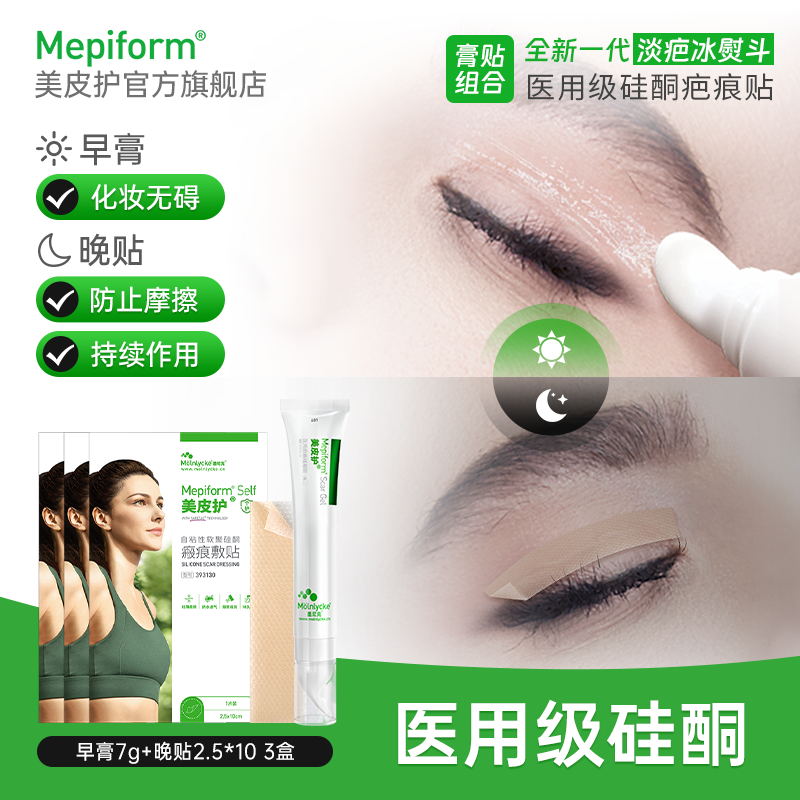 美皮护膏贴组合术后增生医用硅酮疤痕膏自粘性软聚硅酮瘢痕敷贴