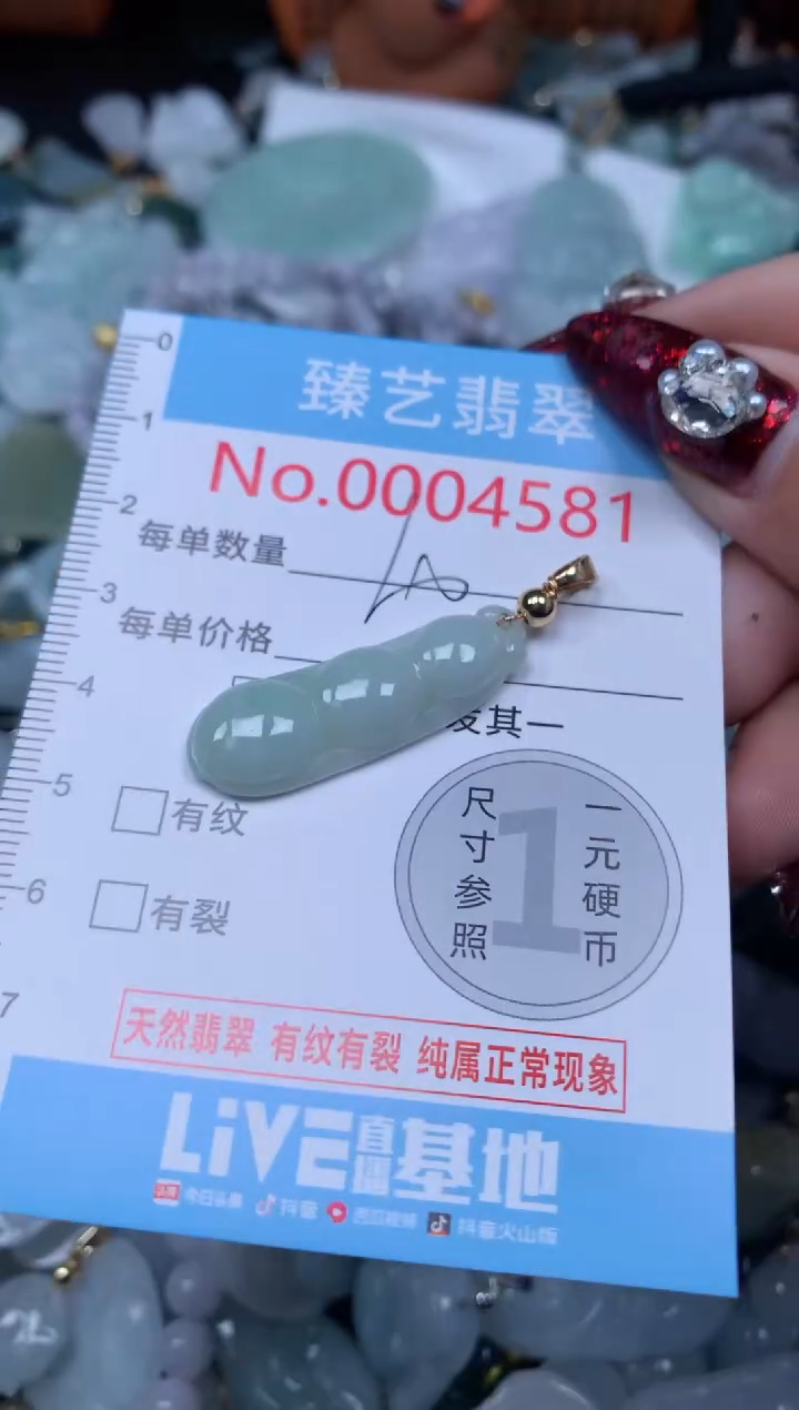 颈饰未镶嵌翡翠4581