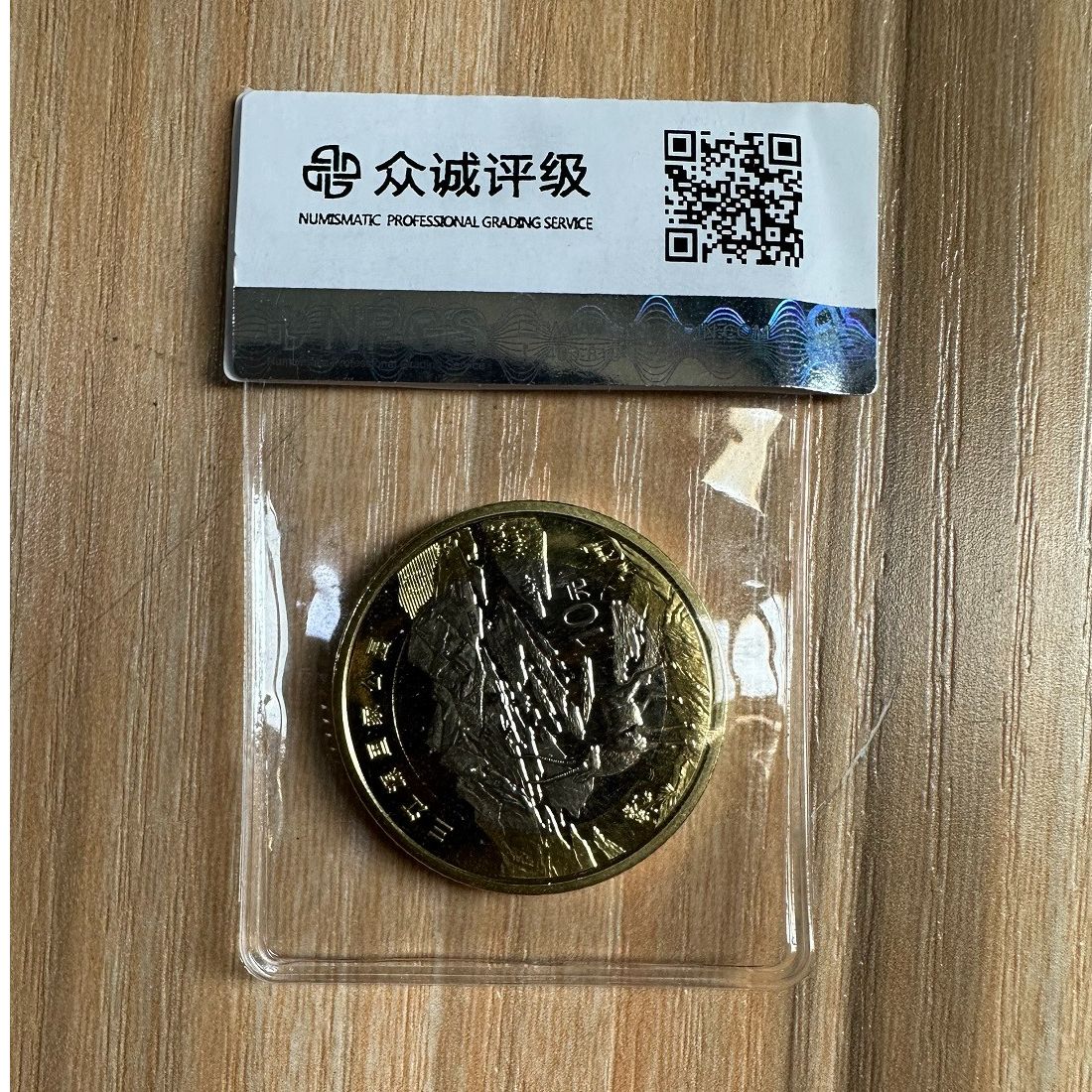 法定货币三江源国家公园纪念币一枚