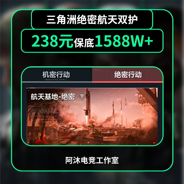 三角洲绝密航天1588w护航收藏卡片附带三角洲行动物资卡