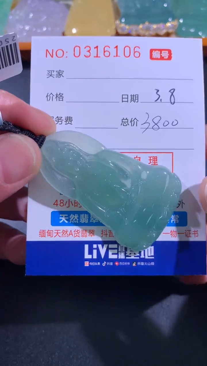 【闪购商品】翡翠颈饰未镶嵌天然A货翡翠