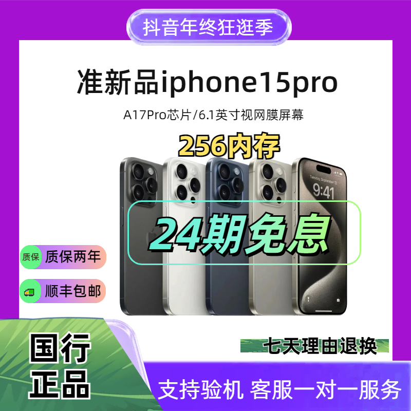 准新品 Apple/苹果 iphone/15Pro【24期免息】国行原装正品 白色