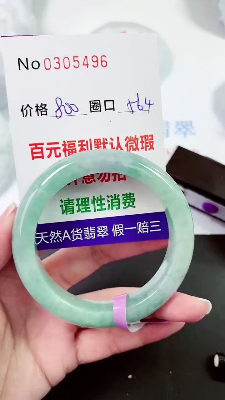 【闪购商品】翡翠手镯未镶嵌00305496