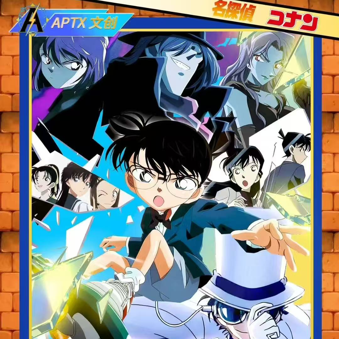 【小白】APTX文创名侦探柯南金属珐琅