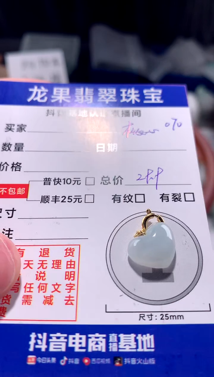 【闪购商品】翡翠颈饰未镶嵌冰胶桃心070