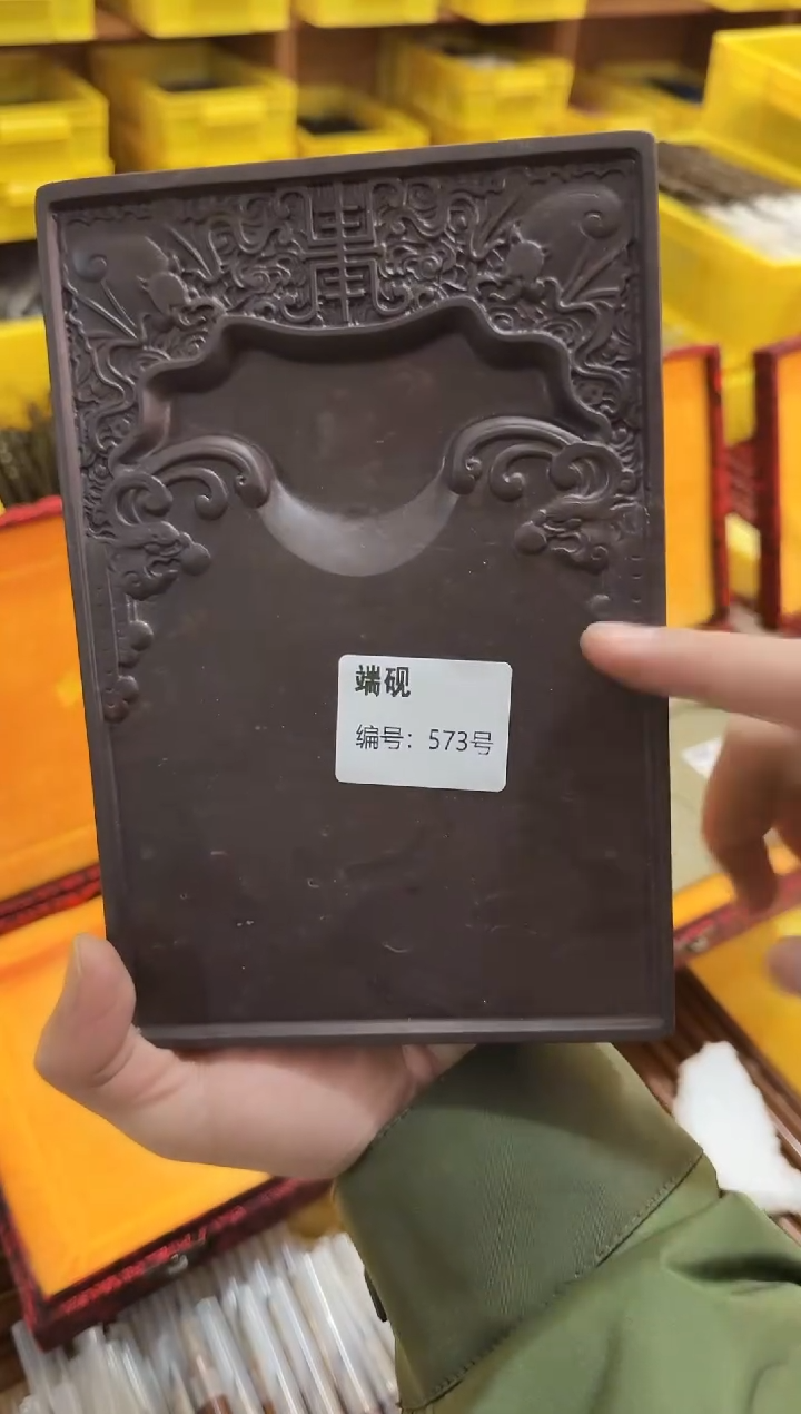 广东端砚573号..