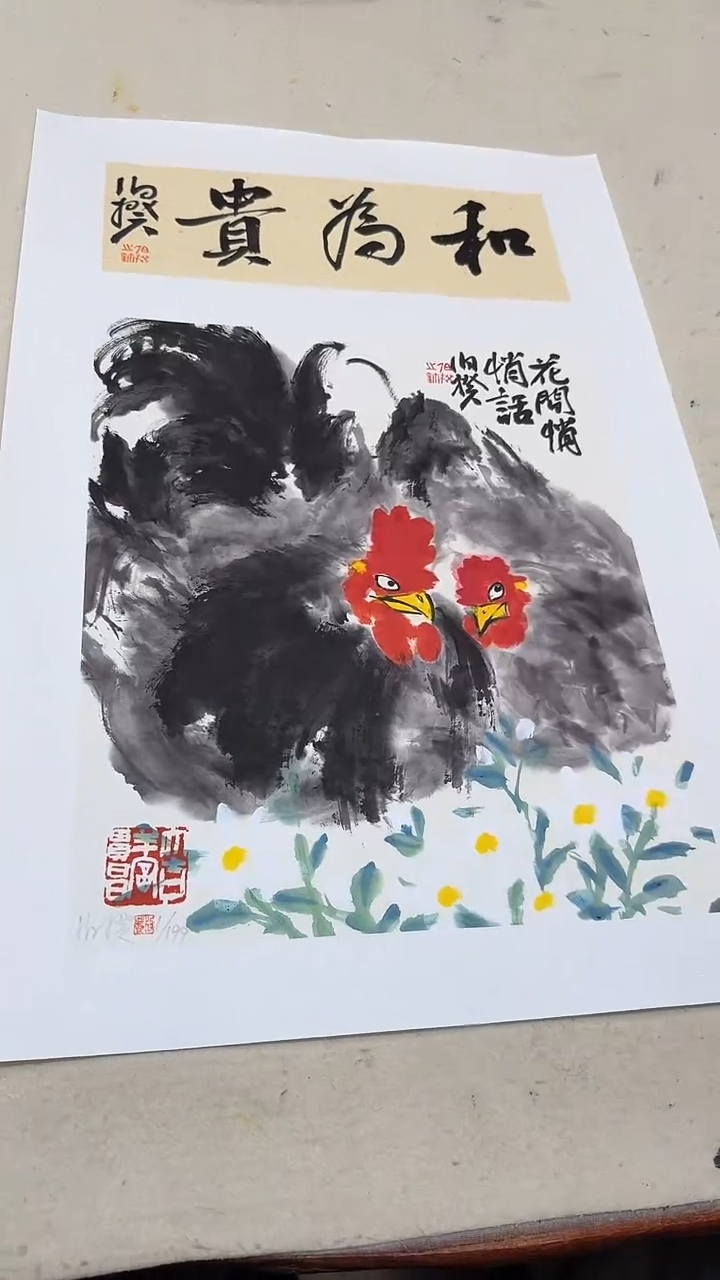 版画伯揆亲签限量版画 带书法原作作品 首发软片发货