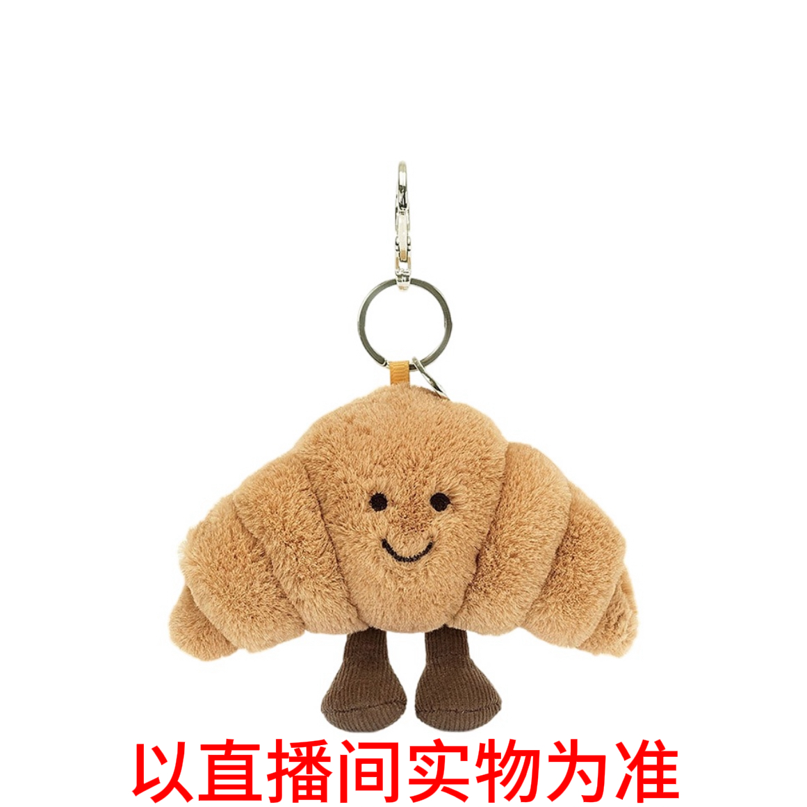 JC牛角包挂件福利（福利款无防尘袋）