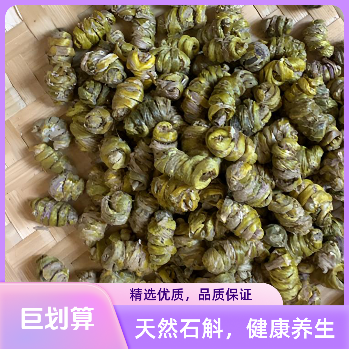 云南边境特产精选（铁皮石斛枫斗）