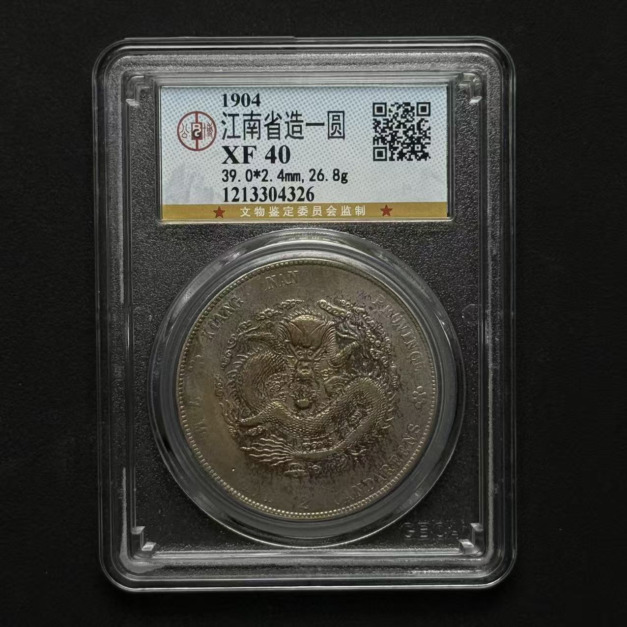 PCGS 江南甲辰 XF40  1213304326  Q