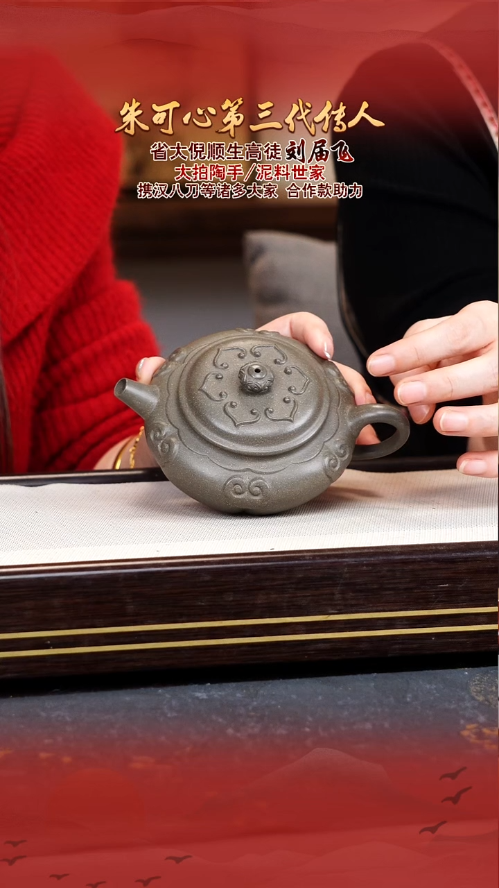 刘届飞宜兴原矿紫砂壶