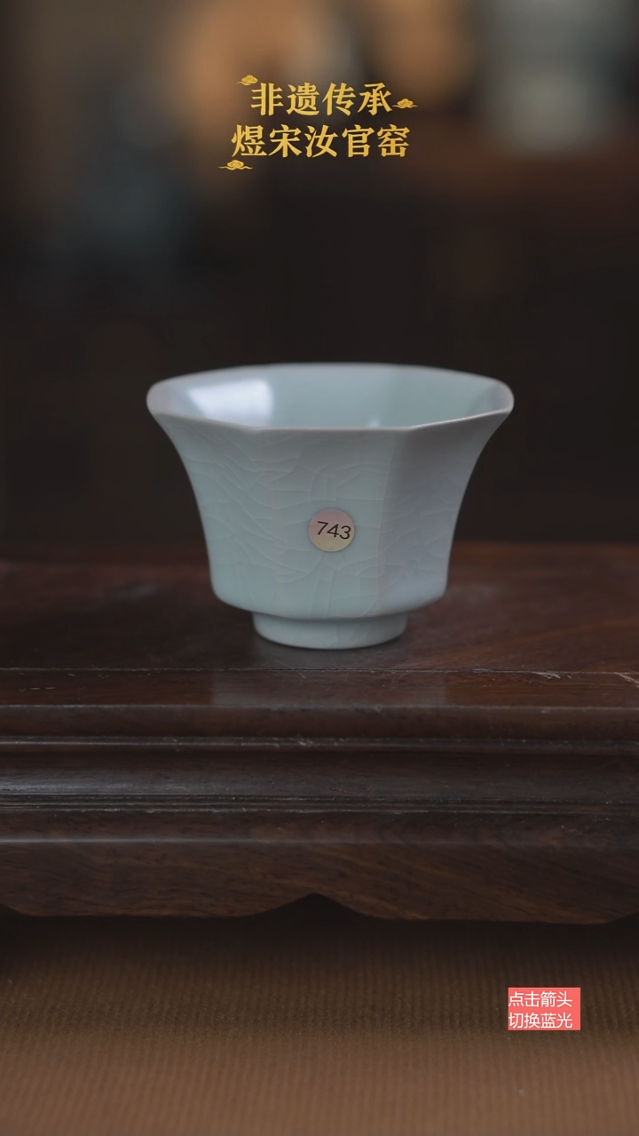 743微瑕八方杯100ml