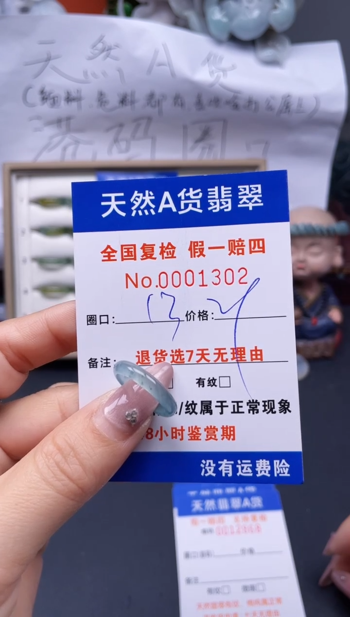 【闪购商品】翡翠戒指未镶嵌13*1302..