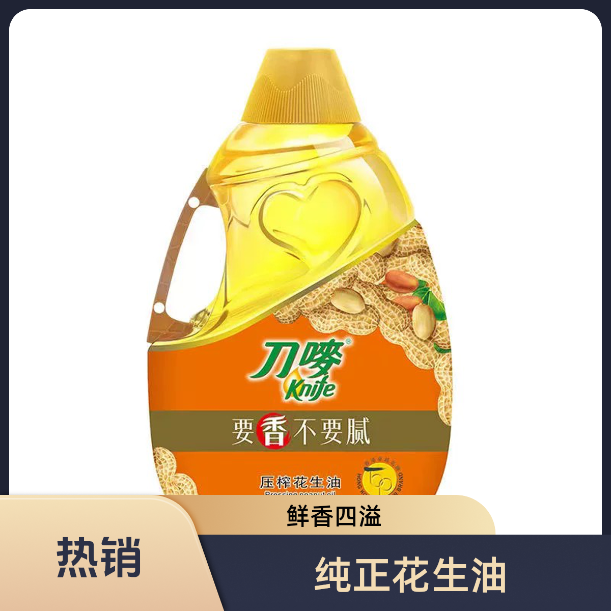刀唛压榨花生油5L