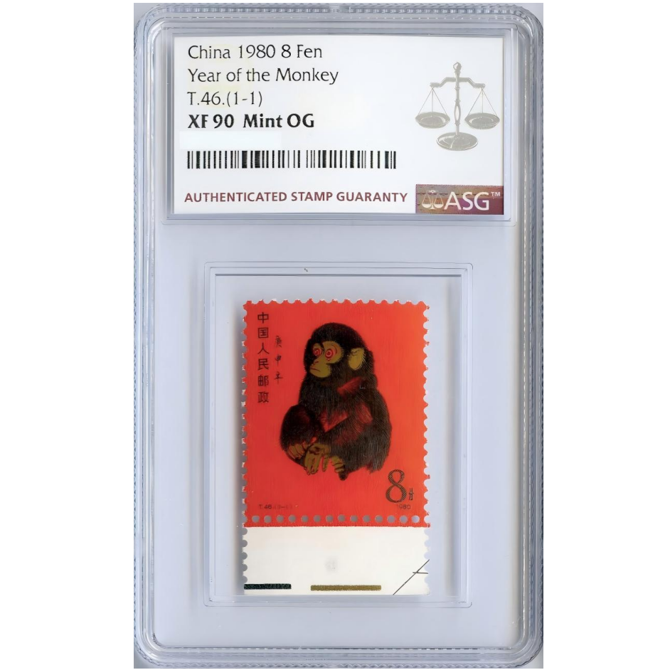 T46猴（电眼） ASG90分 T字邮票 生肖系列